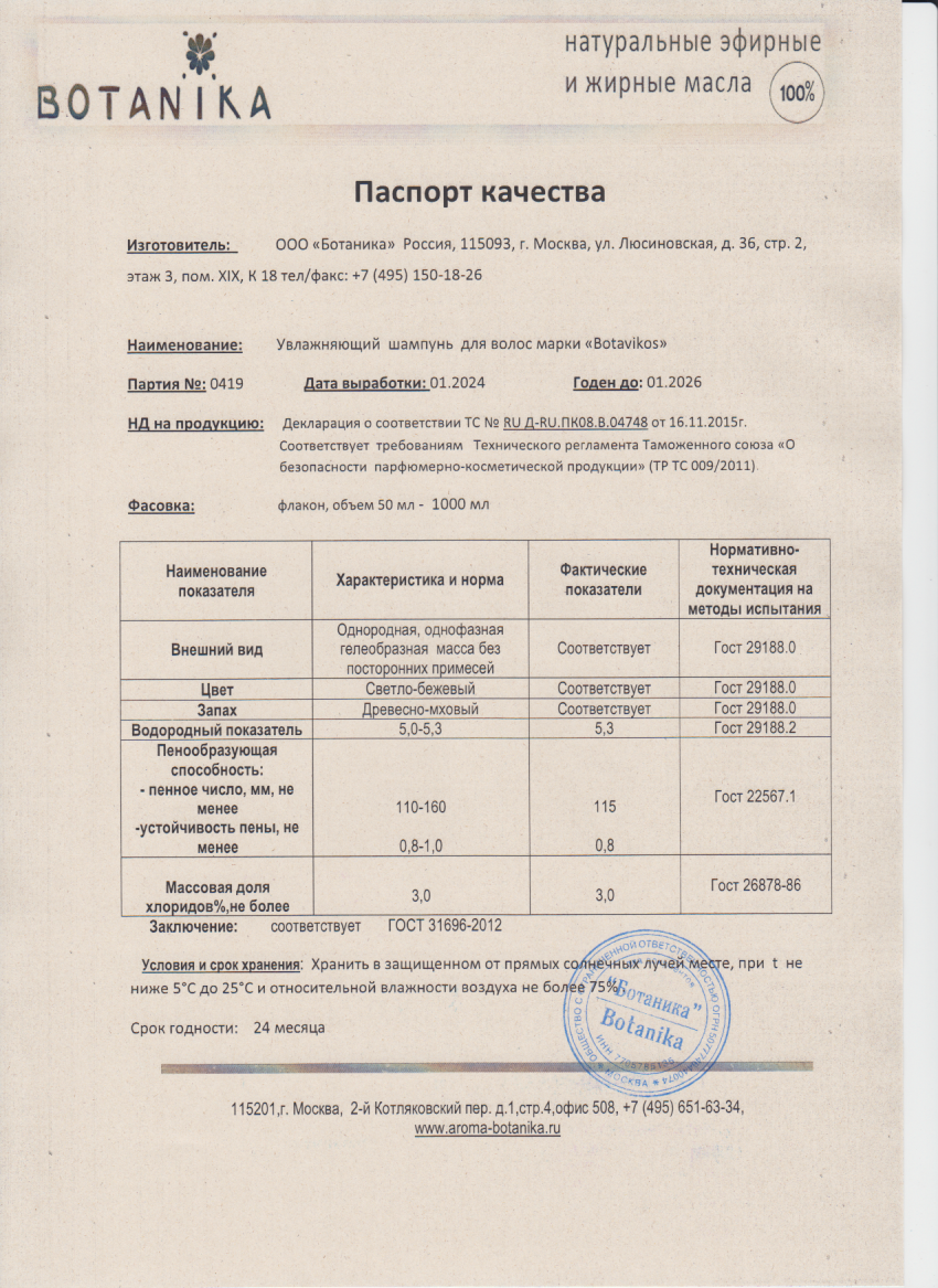 Паспорт №012024